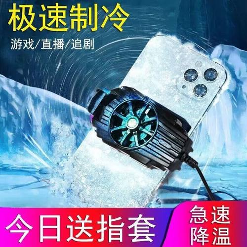 静音降温手机散热器散热风扇快速游戏制冷神器适用苹果安卓通用
