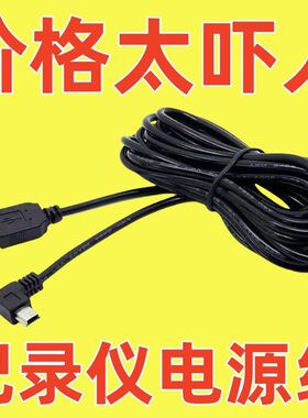 行车记录仪连接线usb电源线接口供电数据插头线导航车载充电通用