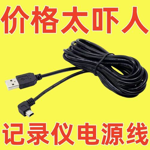 行车记录仪连接线usb电源线接口供电数据插头线导航车载充电通用