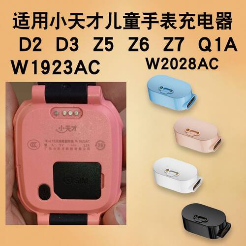 适用小天才电话手表充电线转接头Z6/Z5/Z3/Z1/Q1/Q2/Q3/D1/D2/D3