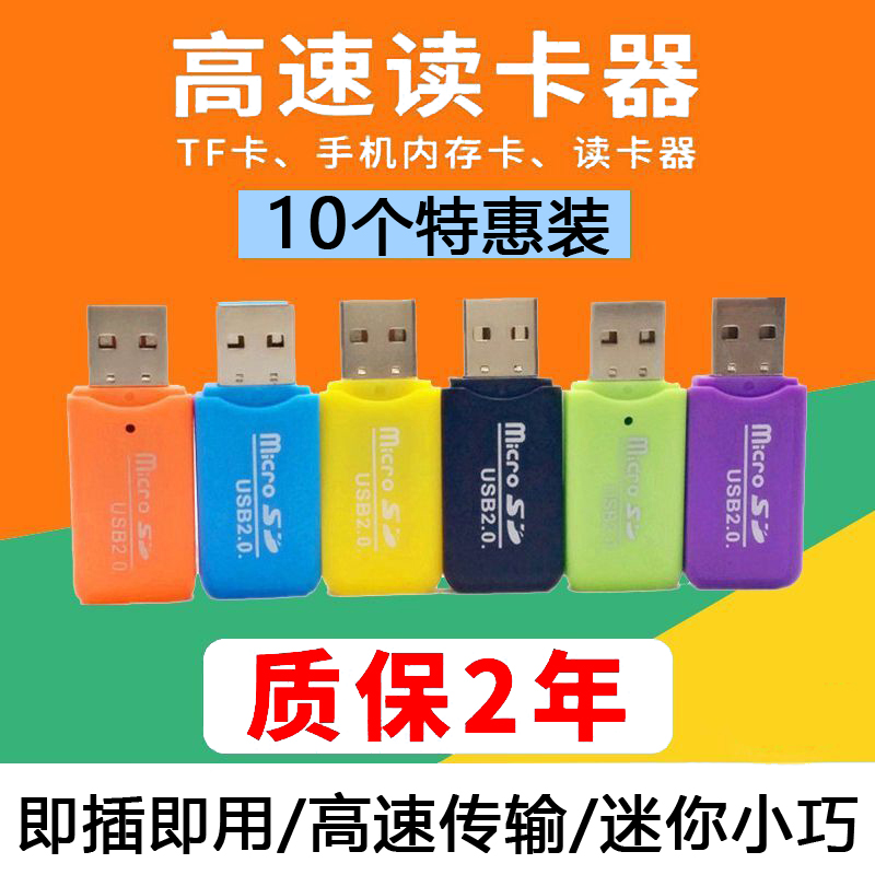 高速读卡器迷你usb2.0传输电脑笔记本手机tf内存卡汽车音响转换器