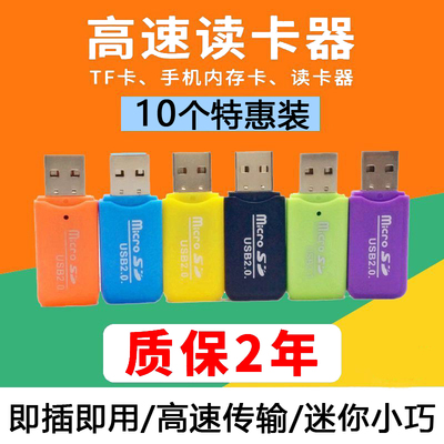 高速读卡器迷你usb2.0传输电脑笔记本手机tf内存卡汽车音响转换器