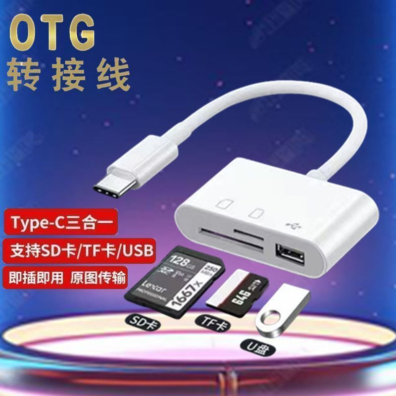 多功能读卡器安卓手机平板适用typec3.0内存卡TF/SD/U盘OTG转接头