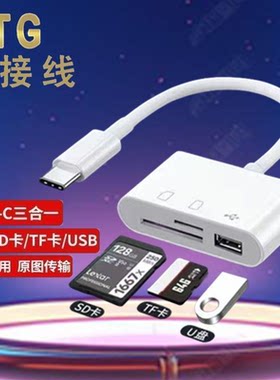 多功能读卡器安卓手机平板适用typec3.0内存卡TF/SD/U盘OTG转接头