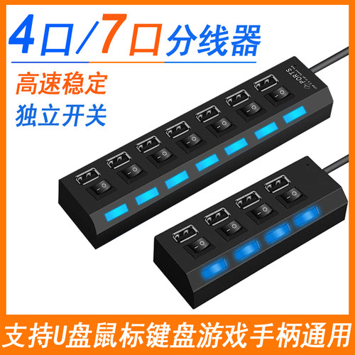 usb高速分线器笔记本台式电脑u盘