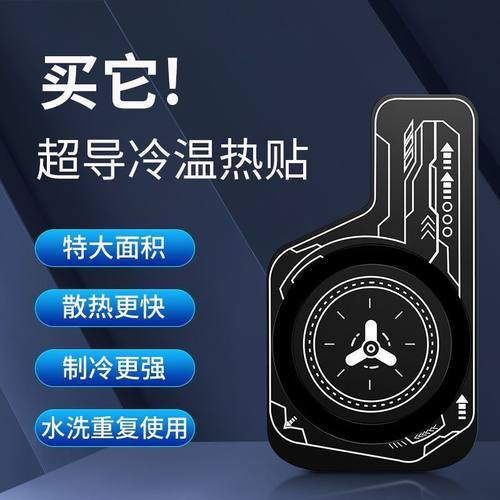 四代均热板增加散热器制冷面积背夹磁吸通用导冷放大器引磁贴片6c