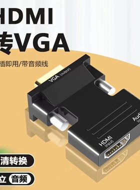 HDMI拓展VGA转换器外接笔记本电脑手机连接电视投影仪投屏显示器