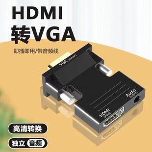 HDMI拓展VGA转换器外接笔记本电脑手机连接电视投影仪投屏显示器