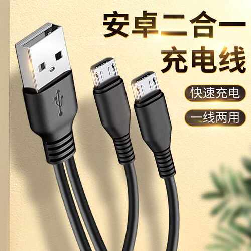 vivo红米荣耀适用华为手机充电器