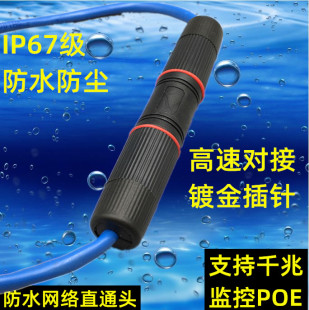 室外防水网线直通头千兆百兆RJ45网络对接头连接器监控POE延长器