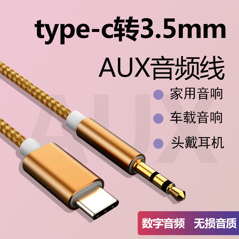 适用华为荣耀aux音频线转换器70PRO手机汽车用车载音响连接线3.5m
