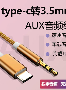 适用华为荣耀aux音频线转换器70PRO手机汽车用车载音响连接线3.5m