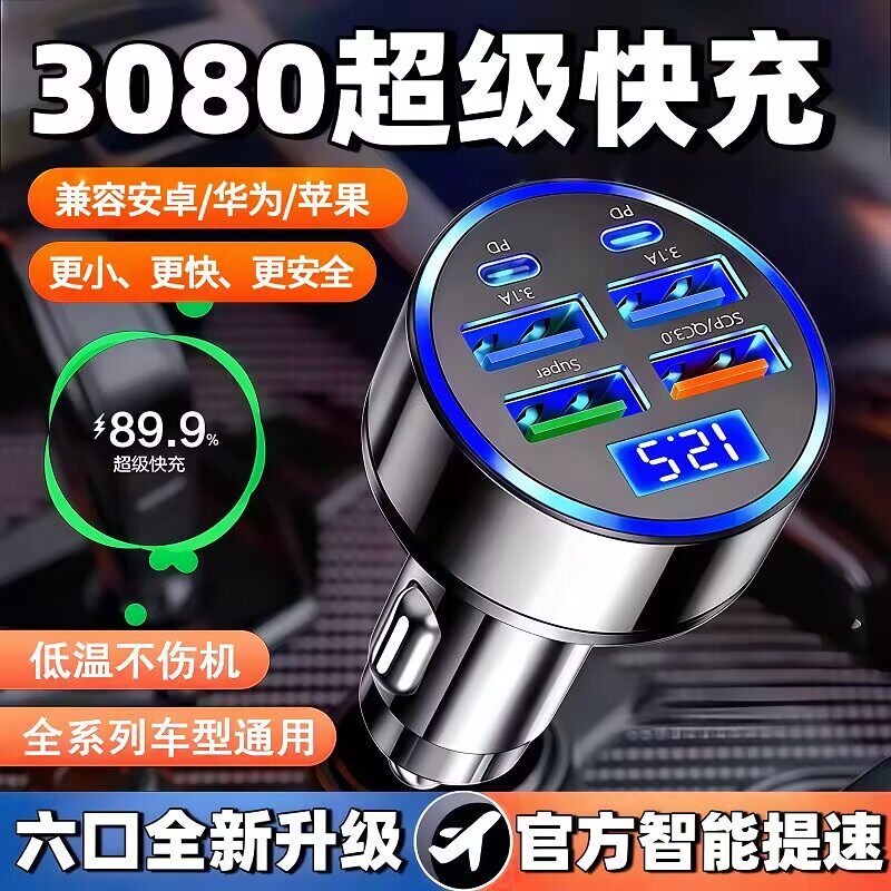 车载充电器手机点烟器转换插头六孔超级快充车充头汽车用usb接口图片