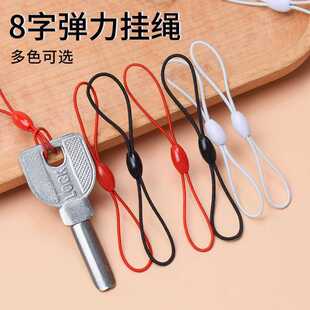 手机挂绳钥匙绳带橡皮筋u盘挂饰防丢挂绳钥匙门禁弹力绳迷你8字绳