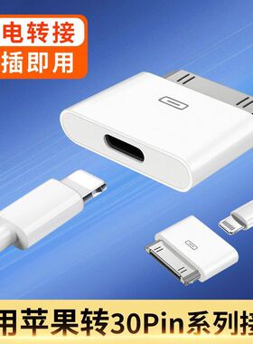 适用iphone4s手机充电线平果4ipad2平板电脑3快充老款宽口转换器