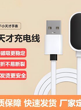 适用小天才电话手表充电线Z5儿童手表充电器Z1Y/Z2SZ3D磁吸数据线
