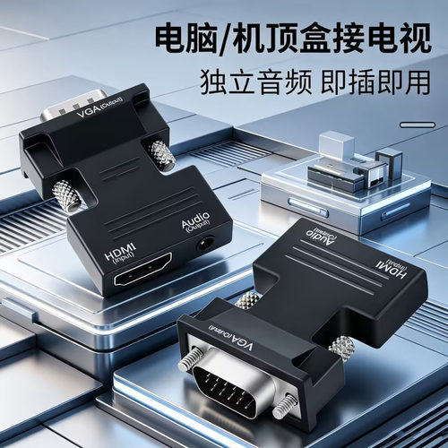 hdmi转vga转换器高清转接头适用电视机显示器投影仪VGA接口转高清