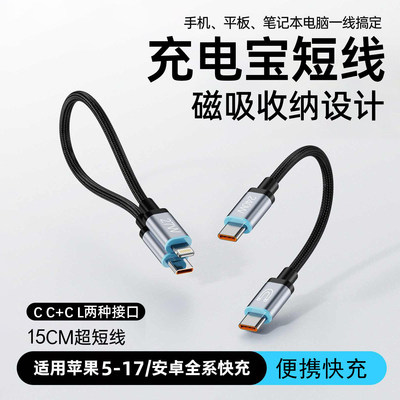 新款磁吸短线充电宝数据线240W超级快充15CM超短便携适用苹果iPhone17ProMax安卓华为小米荣耀OPPO挂绳充电线
