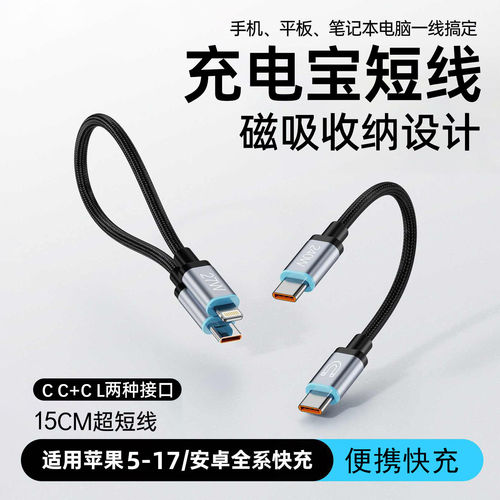 新款磁吸短线充电宝数据线240W超级快充15CM超短便携适用苹果iPhone17ProMax安卓华为小米荣耀OPPO挂绳充电线