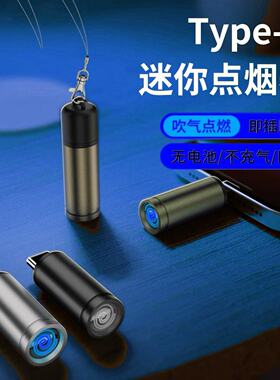 合金材质吹气振动防风TYPE-C手机点烟器便携迷你点火器即插即用