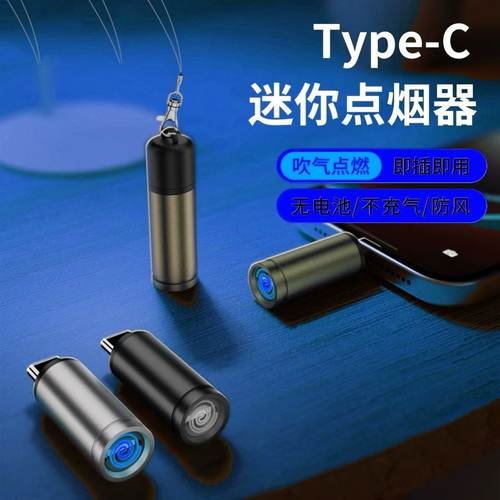 合金材质吹气振动防风TYPE-C手机点烟器便携迷你点火器即插即用