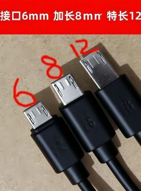 安卓加长头v8数据线micro老人机充电线8厘米接口12mm手表特长插头