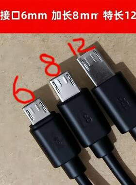 安卓加长头v8数据线micro老人机充电线8厘米接口12mm手表特长插头