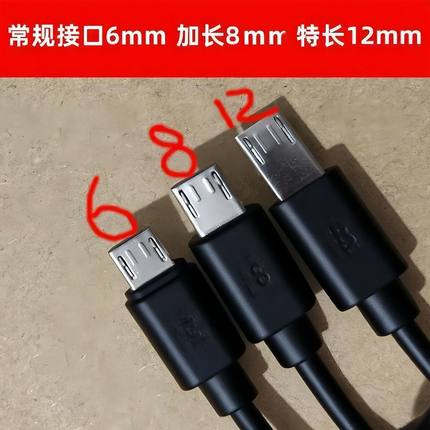 安卓加长头v8数据线micro老人机充电线8厘米接口12mm手表特长插头