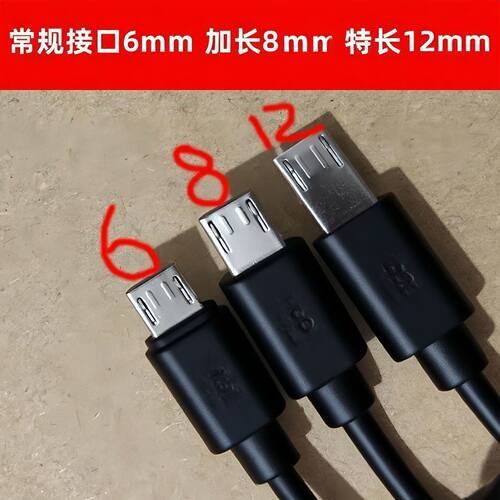 安卓加长头v8数据线micro老人机充电线8厘米接口12mm手表特长插头