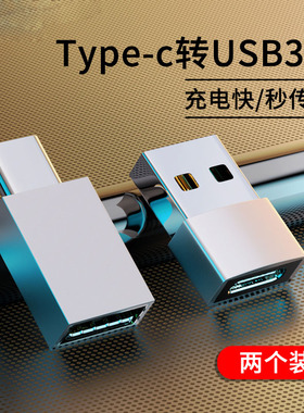usb转typec转接头PD快充适用华为苹果手机tpc数据线tpyec接口tapyc插头13车载u盘充电宝typc转换器iphone