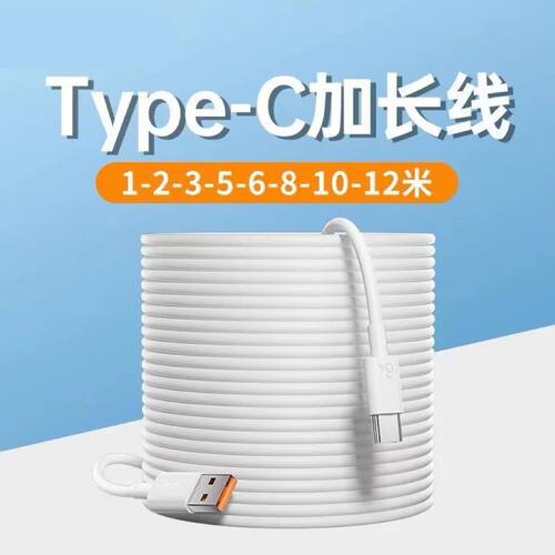Type-c数据线5m加长快充适用tapyc华为小米vivo安卓荣耀手机10m充电器超长线tpc家用监控摄像头通用3米延长线