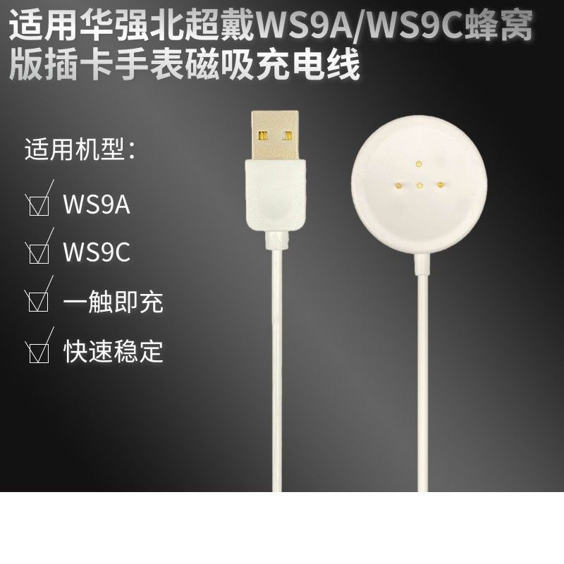 新款华强北Ws9a手表充电器线WS9c蜂窝板插卡磁吸充电线G1灵动岛