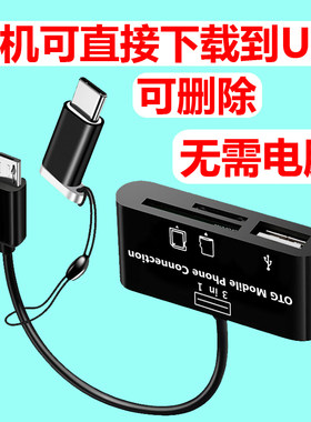 手机连U盘可上传下载操作删除U盘/TF/SD/相机type-c多功能读卡器