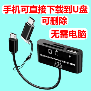手机连U盘可上传下载操作删除U盘/TF/SD/相机type-c多功能读卡器