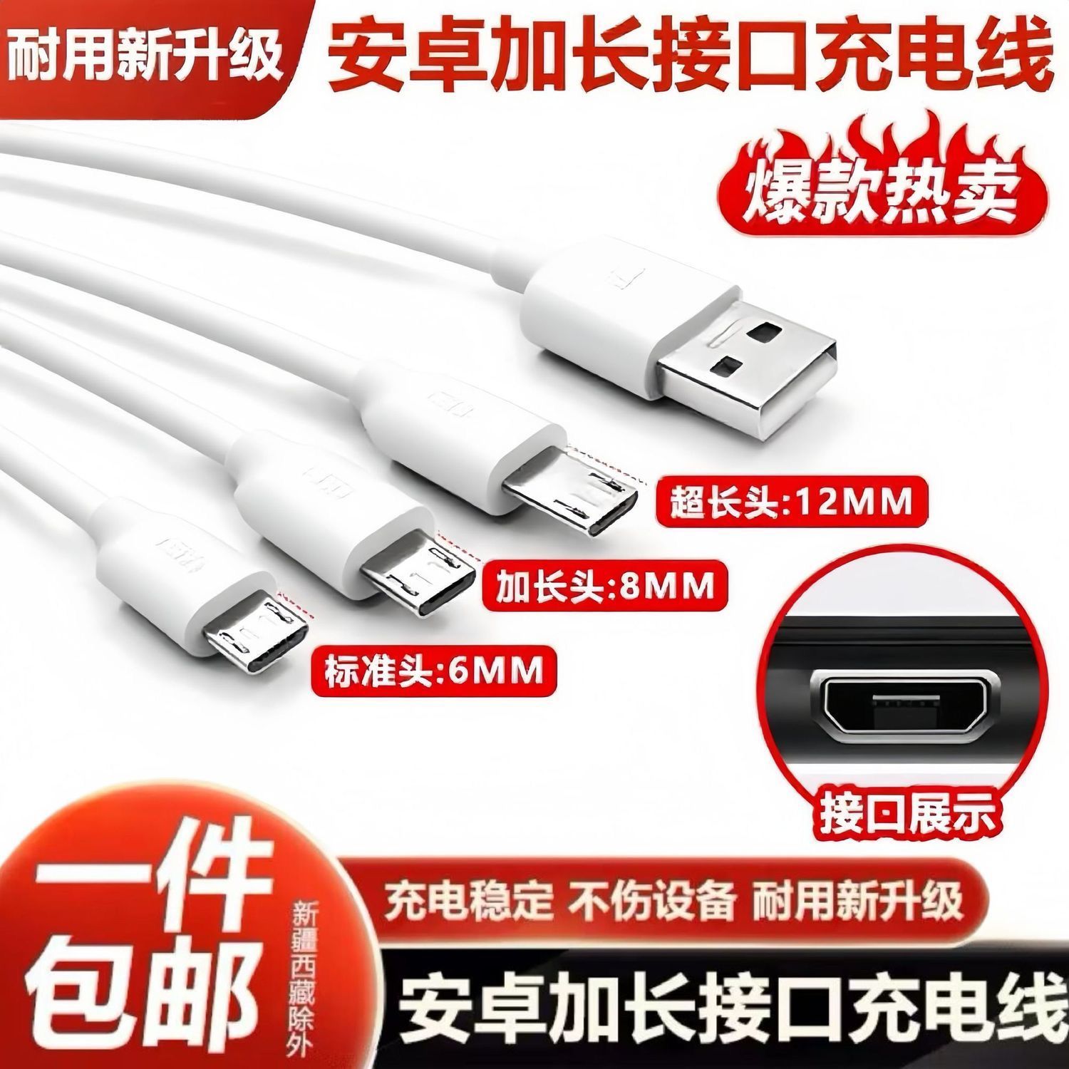 电话手表充电器线学生安卓8mm加长口插头智能手环MicroUSB数据线