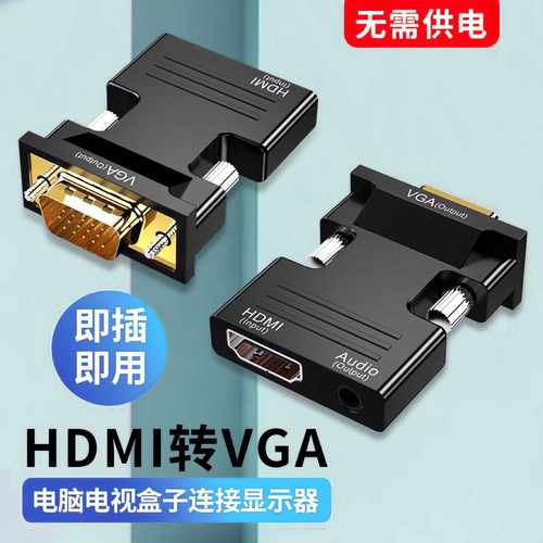 hdmi转vga机顶盒高清转换器音频