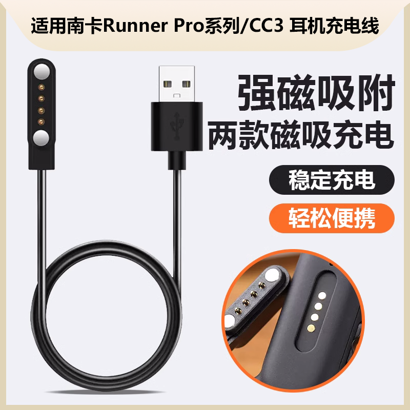 适用NANK南卡Runner CC3骨传导蓝牙耳机磁吸式充电线 南卡Runner