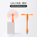 便携式 迷你USB随身小风扇折叠小型超静音学生少女心充电宝笔记本
