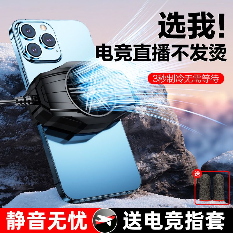 手机散热器背夹小风扇制冷降温神器冰封电竞2Pro苹果通用强风散热