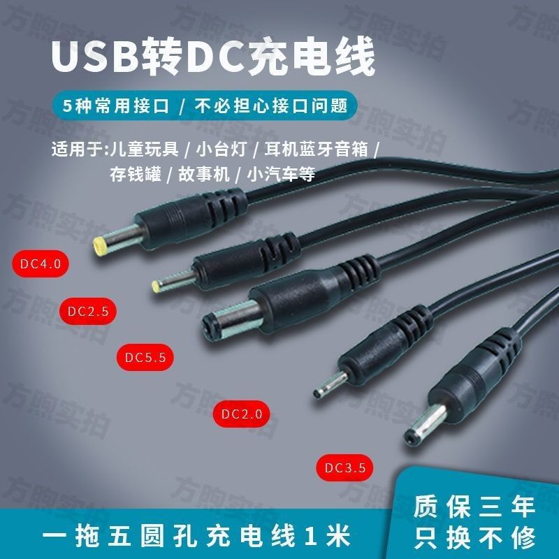DC一拖五充电线器2.0/2.5/3.5/4.0圆孔5.5通用电源线台灯风扇头灯