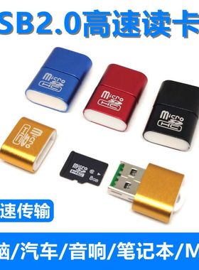 多功能迷你金属高速读卡器连接电脑汽车音响笔记本TFSD手机内存卡