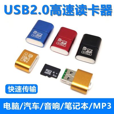 多功能迷你金属高速读卡器连接电脑汽车音响笔记本TFSD手机内存卡