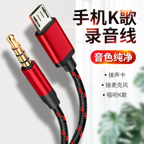 接安卓转3.5mm音频线直播话筒