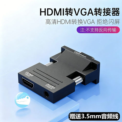 高清视频转换器hdmi转vga带音频电脑网络机顶盒显示器电视转接头