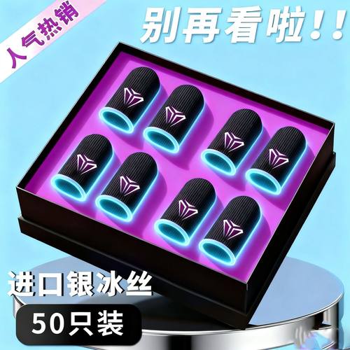 【电竞职业专用】吃鸡手指套游戏手套拇指防汗神器防滑适用王者