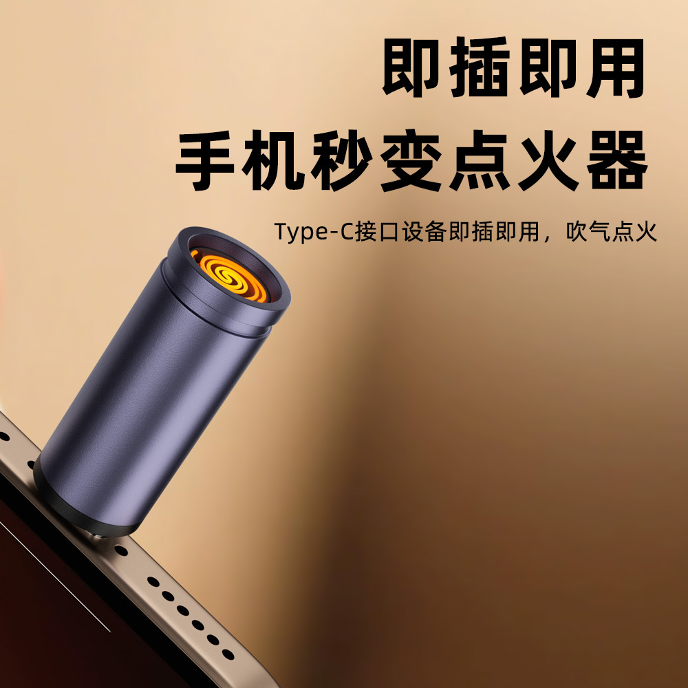 迷你手机点烟器Type-c低能耗新款防风打火机吹气TC接头便携式点火