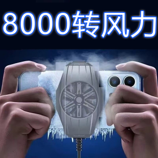 手机散热器背夹小风扇制冷降温神器小米黑鲨冰封电竞2Pro苹果通用