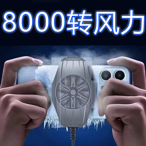 手机散热器背夹小风扇制冷降温神器小米黑鲨冰封电竞2Pro苹果通用