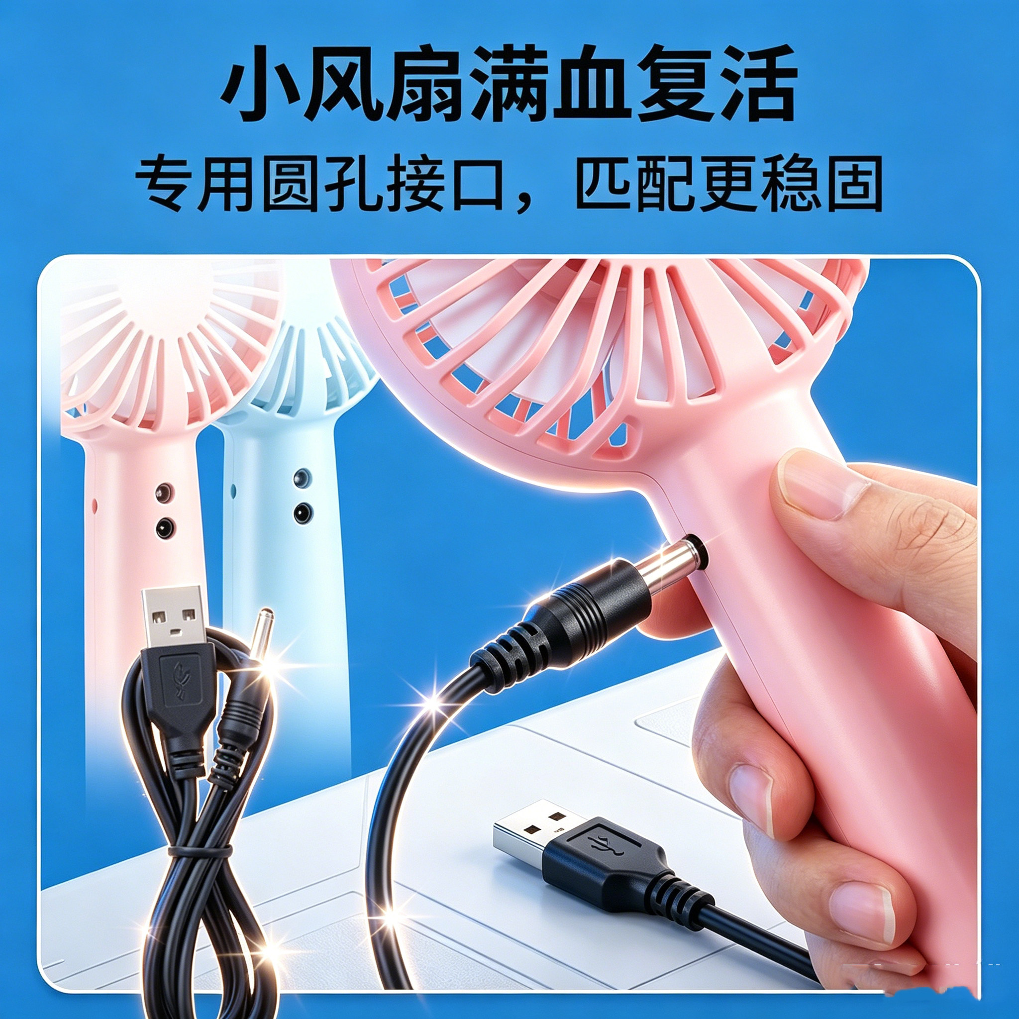 迷你手持充电风扇充电器通用圆头扁头台灯夹子圆孔USB数据线图片