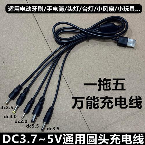 dc5v通用5.5mm充电线4mm圆头2.0mm充电器3.5mm圆孔2.5mm数据线USB